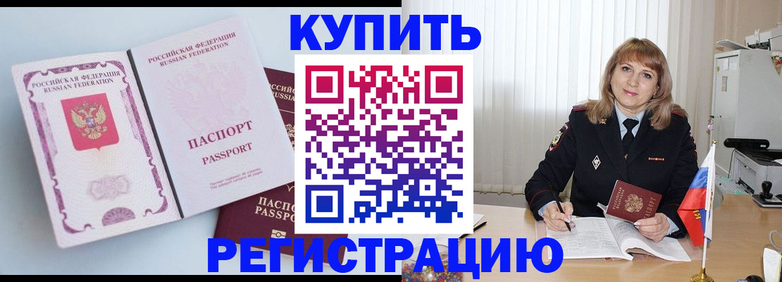 временная регистрация для всех в Курганской области